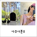 아쿠라 | 런닝 이어폰 추천 아쿠아본X 후기, 수영도 샤워도 OK