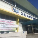 고천 다목적 체육관 이미지