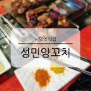 성민고기집