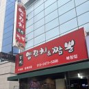 동서양꼬치짬뽕