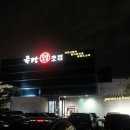 금강초밥 이미지