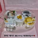 선당 | 인천 검단 떡케이크 맛집 꽃선당 내돈내산 후기