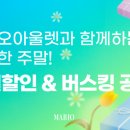 마리오아울렛엄브로