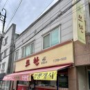 논산 | 논산 중국집 쓰촨 솔직 후기