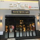 고기극찬김포