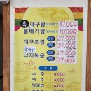 오복대구탕 이미지