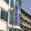 삼미참기름 | 제주 횟집 공항과 가까운 삼미횟집