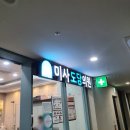 미사도담의원