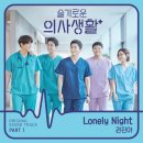 Lonely Night(부활) 이미지