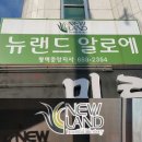뉴랜드알로에평택중앙지사 | 뉴랜드 알로에 평택중앙지사 입니다ᆞ