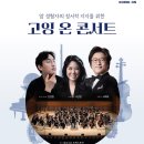 (주)온고잉 | 제 12회 고잉온콘서트 후기.
