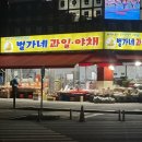 벌가네과일야채 - 수원시 팔달구 중부대로 194 | 벌가네과일야채