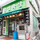 광명축산 네이버블로그