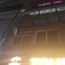 뚜레쥬르 서울여대 점 | 공릉동 맛집, 숨겨진 일본가정식 전문점 네코정!!