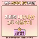비원장모텔 | 의왕, 안양 그랑베이 산후조리원 13박 14일 2주 솔직후기: 이용요금, 지역화폐 결제 및 실제 룸 컨디션