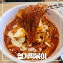 동대문엽기떡볶이구미봉곡점 | 동대문엽기떡볶이 구미봉곡점 다녀왔어요