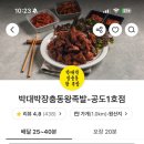 박대박장충동왕족발 - 안성시 공도3로 20 | 박대박장충동왕족발