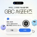피델리티 바이오(F.Bio) | [01] GBC 2025 서포터즈 발대식 후기 &amp; 활동 계획
