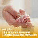 산모신생아관리 이미지