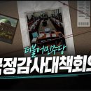 [델리민주] 국정감사대책회의/사법정의 실현을 위한 연속 토론회/..(2024.10.22) 이미지