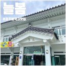 늘봄떡갈비쌈밥