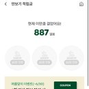 에치와이테크 | 만보기 어플 앱테크 프레딧 추천인 hellenpark1 무화당 저당 빵 8종 세트 후기