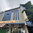 세븐일레븐여수죽림대로점 | 여수 현지인 맛집 '천사장 포차' 하모샤브샤브 육수 죽이는 집