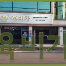 육비가