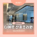 분당프리미어의원 | 분당 산후조리원 투어 2탄 - 디에르 산후조리원 (구 에르메스)