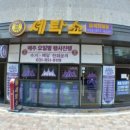 자이명품세탁 이미지