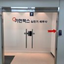 가현택스 - 서구 원당대로 676 | 가현택스