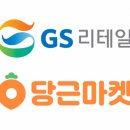 GS마켓 앞 이미지