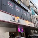 미성 | 전주 효자동 냉삼 맛집 ㅣ 미성 신시가지점 후기