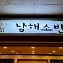 남해한식부페 이미지