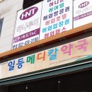 일등동물약국 이미지
