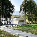 한라산 보면서 고요한 호수산책 제주카페 담소요