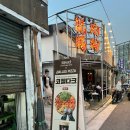 이원일 유튜브 나온 그 곳 ‘댈러스 피자’ 문래창작촌에서 만난 인생 맛집 강추 후기