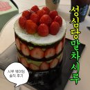 만남의광장(좌) | 대전 성심당 시루전문점 주말 웨이팅 후기 / 케익부띠끄 &amp; 시루전문점 차이점 / 웨이팅 시간 / 말차시루...