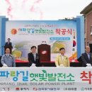 동서일태양광발전소 이미지