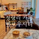 전농동카페 를 찾는 다면 청량리카페 멜로우시티 1st 커피가 맛있는 곳