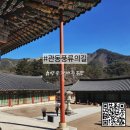 설악산 속에 있는 아름다운 절 &lt;속초 신흥사&gt; 방문자 여권 후기