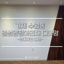 일성(아) | 거제도도배, 거제시 수월 일성양정아리채 (LX 디아망 전국 상위 5% 시공실적 유디자인 도배)