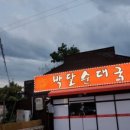 박달순대국