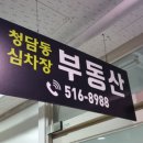강남명가부동산중개 이미지