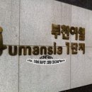 여월휴먼시아1단지아파트 이미지