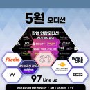 5월 내방오디션 | 팝업 연합오디션, SM, PLEDIS, YY, 웨이크원, 젤리피쉬 등 97개 기획사 참여