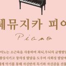 돌체음악교습소 - 은평구 연서로13길 9 | 돌체음악교습소