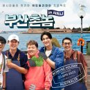 부산촌놈 이미지