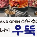 우뚝화로구이