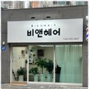 힐링헤어염색
